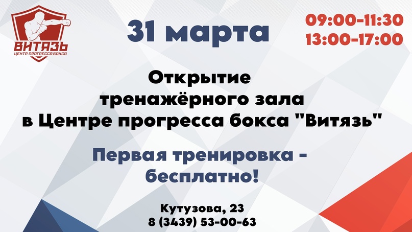 Первая пробная тренировка в день открытия - бесплатно!