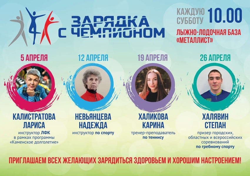 «Зарядка с чемпионом» переехала на «Металлист»