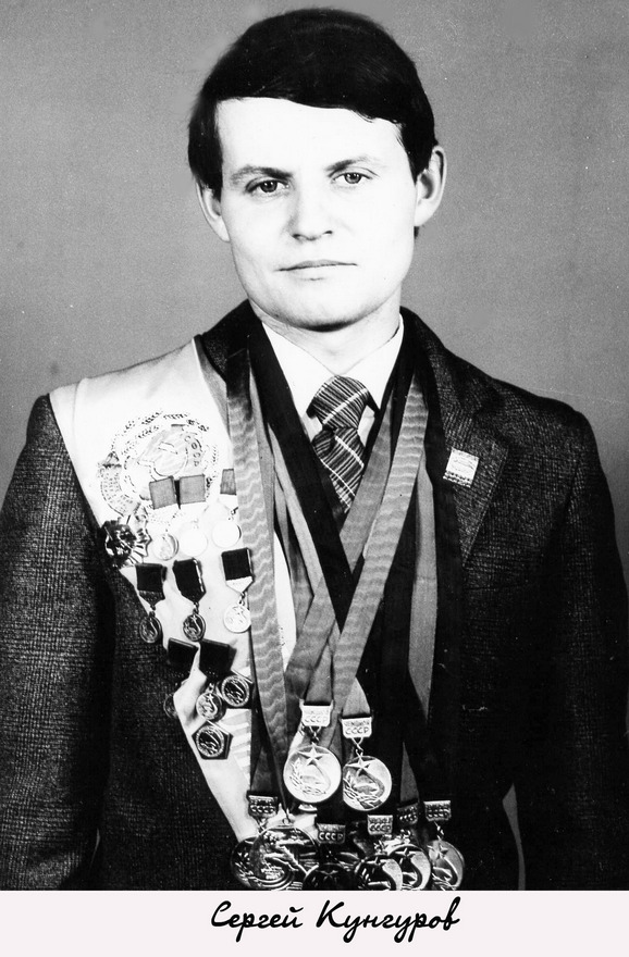 /sportsmeny/kungurov-sergej