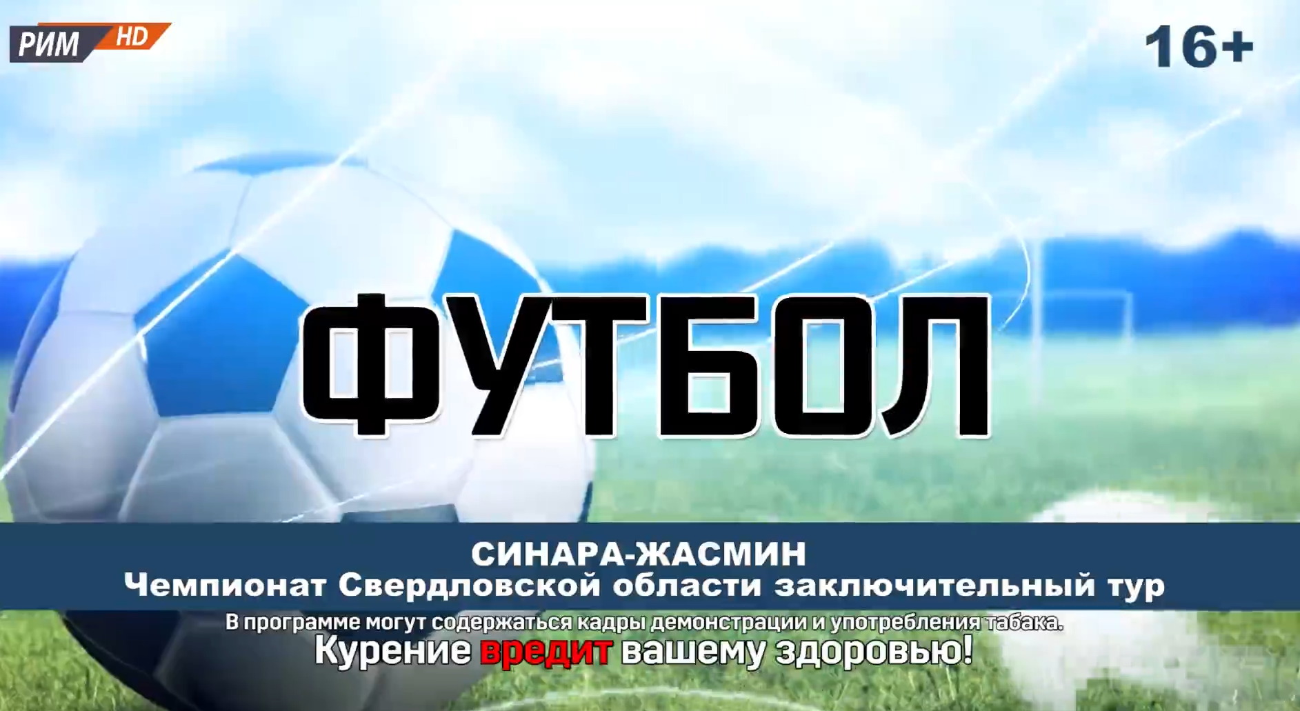ФУТБОЛ