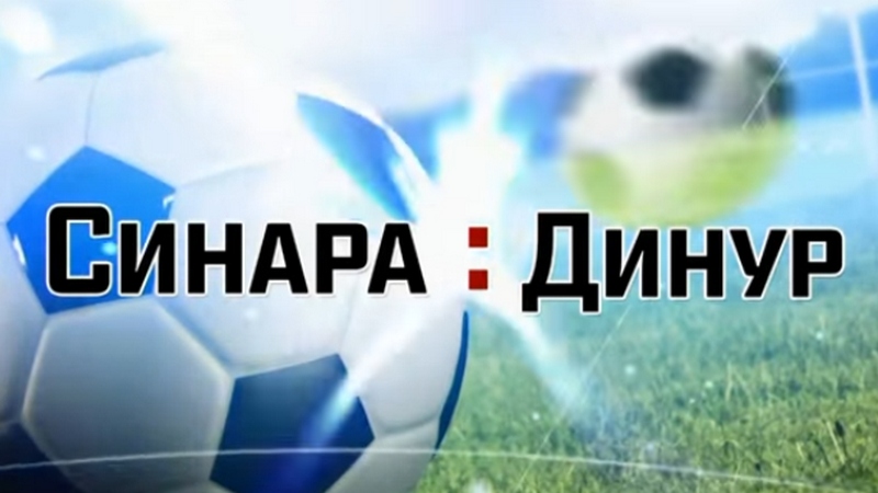 ФУТБОЛ