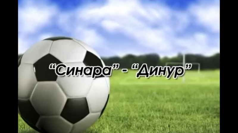ФУТБОЛ