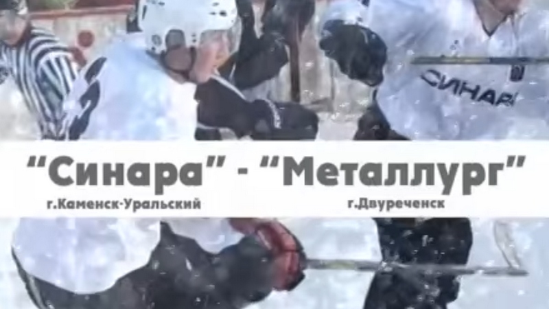Хоккей