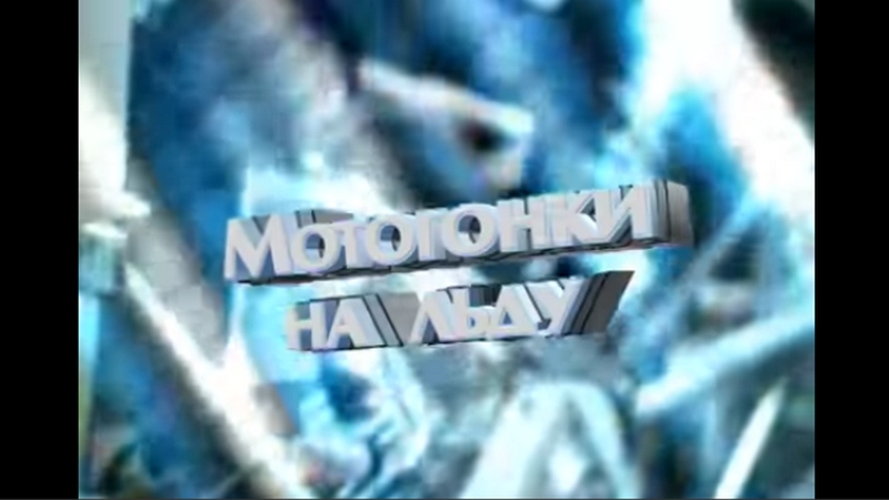 Мотоспорт