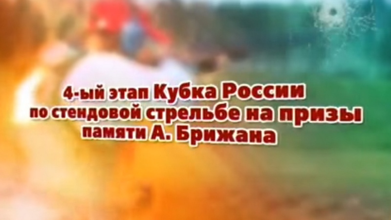 Стрельба