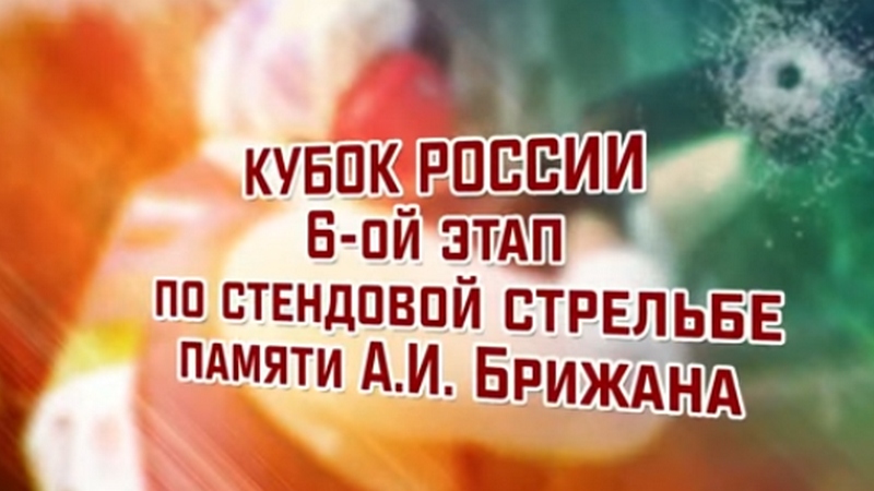 Стрельба