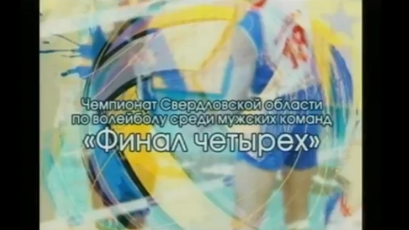 Волейбол
