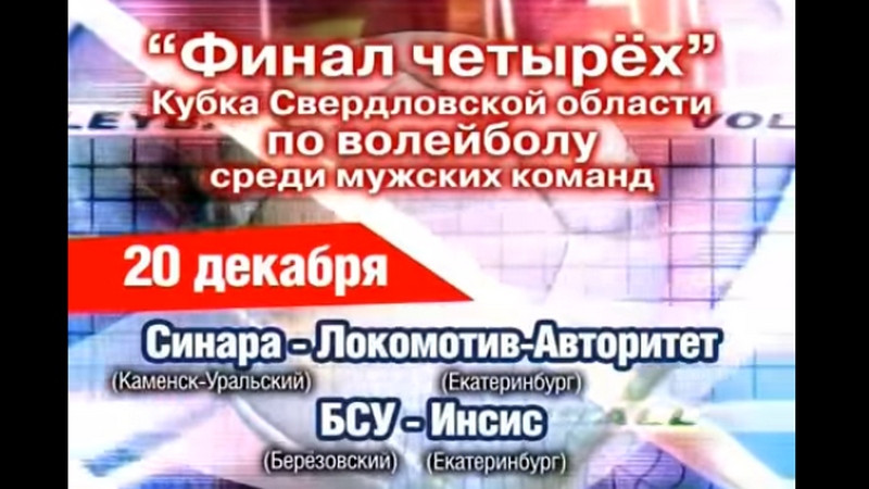 Волейбол