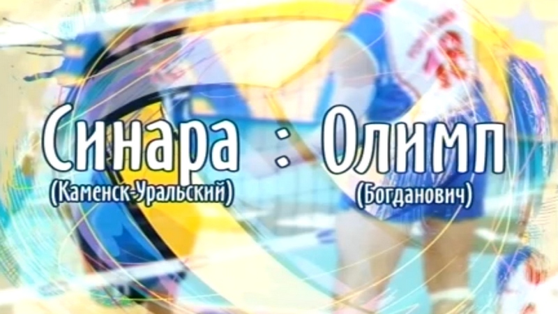 Волейбол