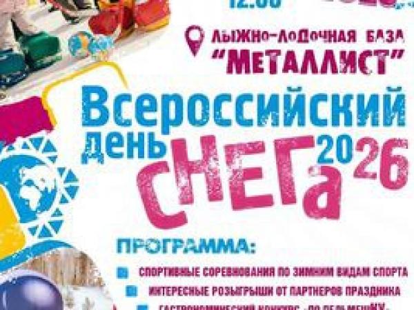 Иван Ленивцев: «День снега пройдет в полном объеме»